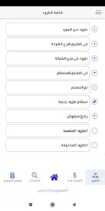 Alnawras screenshot 6