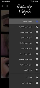 مكياج العيون screenshot 0