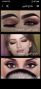 مكياج العيون screenshot 1