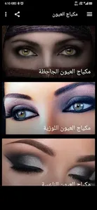 مكياج العيون screenshot 2