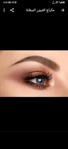مكياج العيون screenshot 4