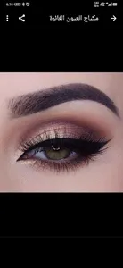 مكياج العيون screenshot 5