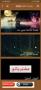 جلسات خاصة 2020 screenshot 1