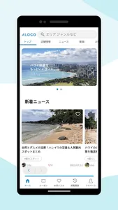 ALOCO（アロコ）-お得にハワイ旅行 screenshot 0