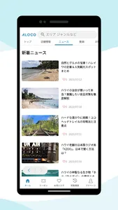 ALOCO（アロコ）-お得にハワイ旅行 screenshot 3