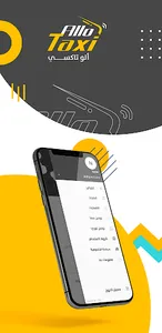 الو تكسي screenshot 0