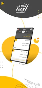 الو تكسي screenshot 1