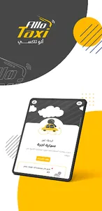 الو تكسي screenshot 2