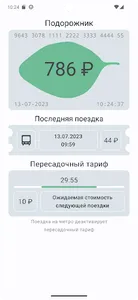 Баланс Подорожника и Тройки screenshot 1