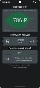 Баланс Подорожника и Тройки screenshot 4