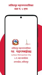 Lalitpur Metro City Ward 5 screenshot 0