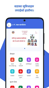 Lalitpur Metro City Ward 5 screenshot 1