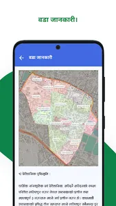 Lalitpur Metro City Ward 5 screenshot 4