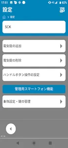 ｽﾏｰﾄｺﾝﾄﾛｰﾙｷｰ screenshot 1