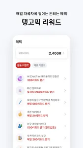 탱고픽 -  소셜 네트워크 투자 플랫폼 screenshot 0