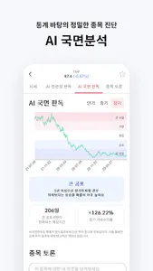 탱고픽 -  소셜 네트워크 투자 플랫폼 screenshot 5