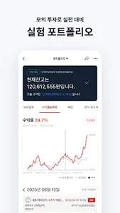 탱고픽 -  소셜 네트워크 투자 플랫폼 screenshot 9