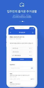마이빌 - 공동주택 주거관리 플랫폼 screenshot 2