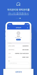 마이빌 - 공동주택 주거관리 플랫폼 screenshot 3