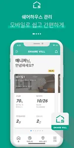 셰어빌 - 셰어하우스 찾기, 관리하기 screenshot 0