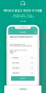 셰어빌 - 셰어하우스 찾기, 관리하기 screenshot 3
