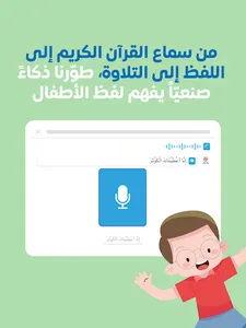 ثريا القرآن-تلاوة وحفظ للأطفال screenshot 11