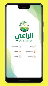 الراعي screenshot 0