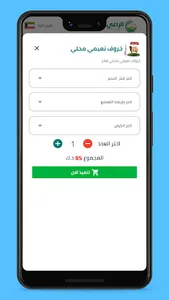 الراعي screenshot 2