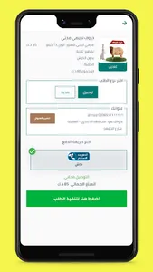 الراعي screenshot 3