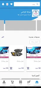 ِشركة الرفاعي screenshot 0
