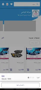 ِشركة الرفاعي screenshot 2