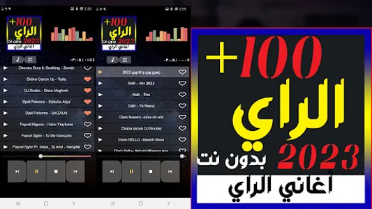 100 اغاني الراي 2023 بدون نت screenshot 0