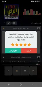 100 اغاني الراي 2023 بدون نت screenshot 6