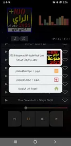 100 اغاني الراي 2023 بدون نت screenshot 7