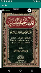 كتاب المعجم المفسر screenshot 0