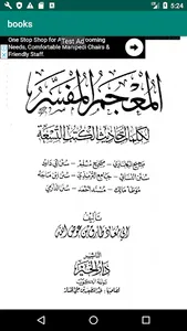 كتاب المعجم المفسر screenshot 1