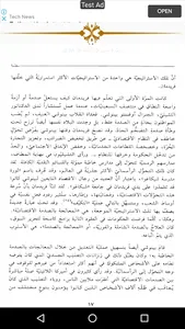 عقيدة الصدمة screenshot 0