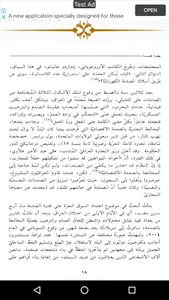عقيدة الصدمة screenshot 1