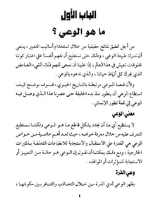 قوة العقل الباطن screenshot 1