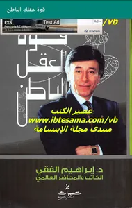 قوة العقل الباطن screenshot 3