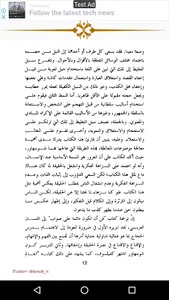 فن ان تكون دائما في صواب screenshot 1