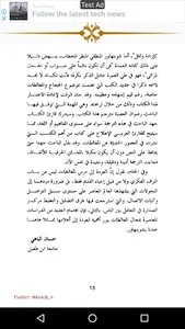 فن ان تكون دائما في صواب screenshot 2