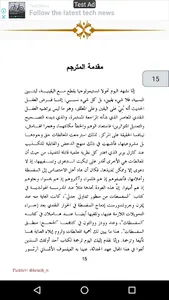 فن ان تكون دائما في صواب screenshot 3