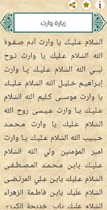 جامع الادعية والزيارات screenshot 6