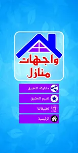 واجهات منازل حديثة screenshot 13