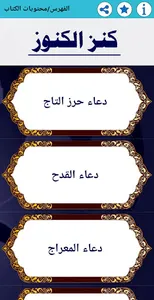 كتاب كنز الكنوز screenshot 0