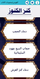 كتاب كنز الكنوز screenshot 10