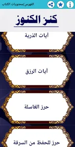 كتاب كنز الكنوز screenshot 11