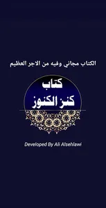 كتاب كنز الكنوز screenshot 7