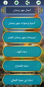 حقيبة المؤمن الشيعي screenshot 15